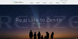 徳島にあるSEO対策会社・株式会社リライゼ