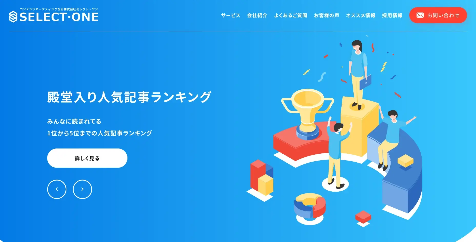 長野にあるSEO対策の会社「株式会社セレクト・ワン」