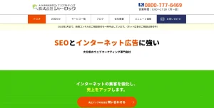 大分にあるSEO対策会社・株式会社シャーロック