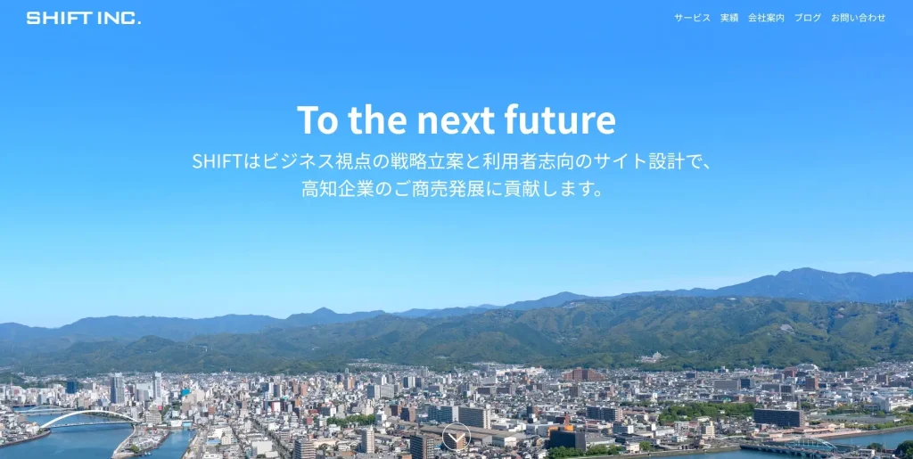 高知にあるSEO対策会社・株式会社シフト