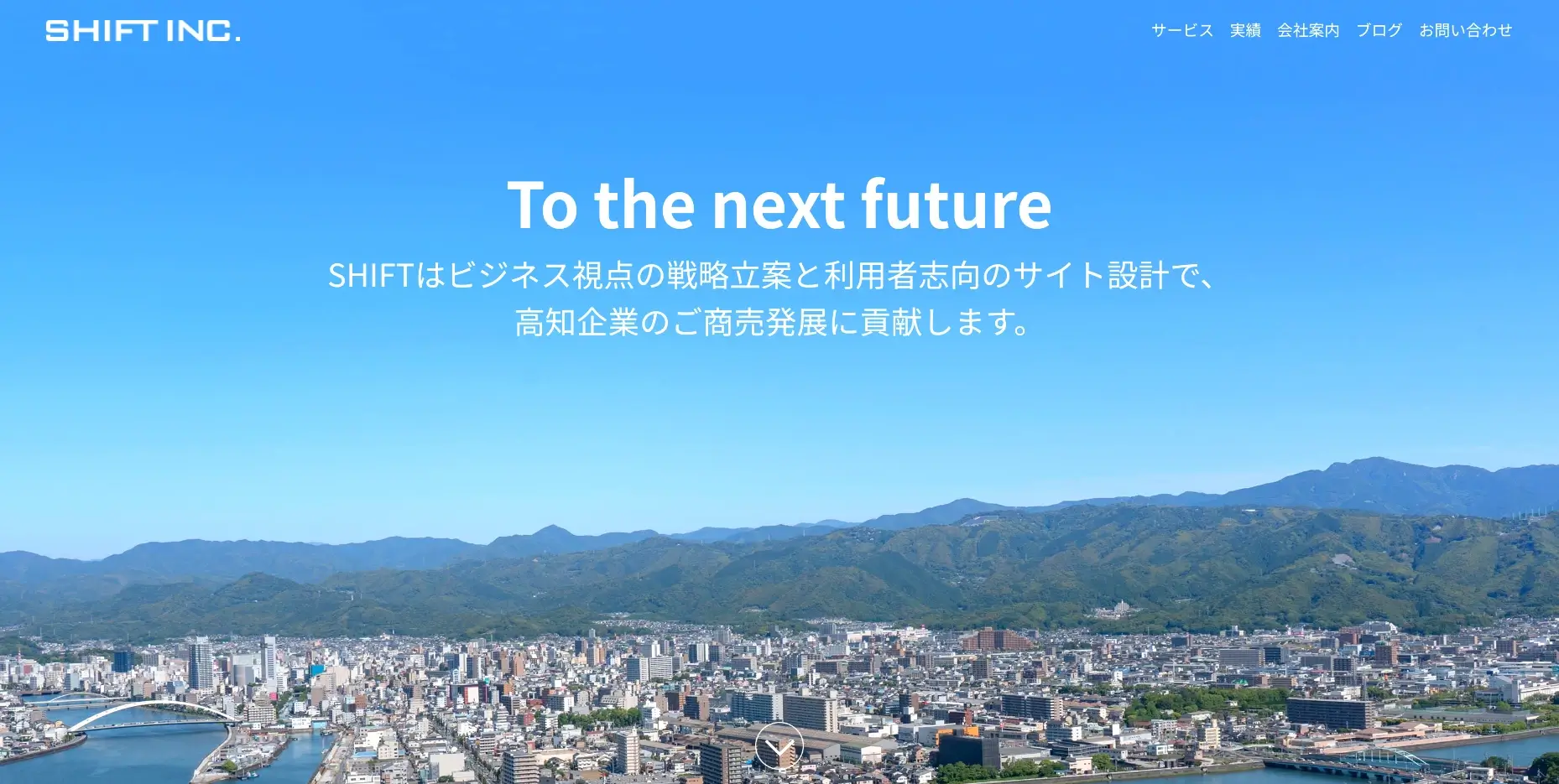 高知にあるSEO対策の会社「株式会社シフト」