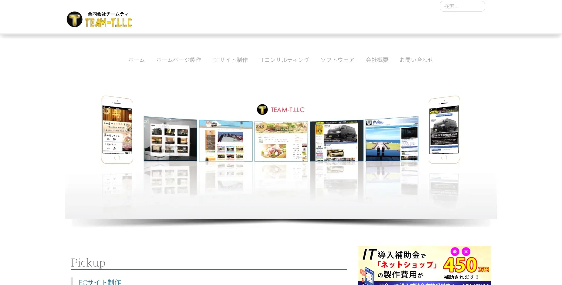 福井にあるSEO対策の会社「合同会社TEAM-T」