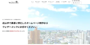 愛媛にあるSEO対策会社・株式会社Weathercock