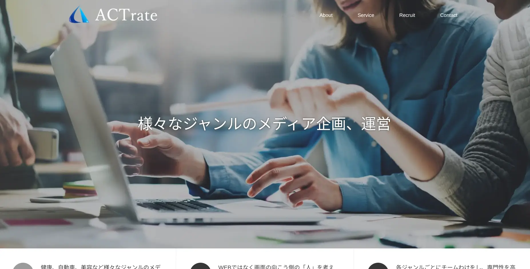 青森にあるSEO対策の会社「株式会社アクトレート」