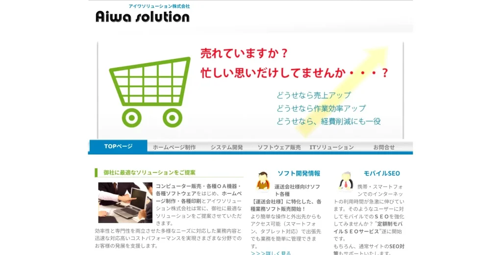 青森にあるSEO対策会社・アイワソリューション株式会社