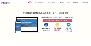 宮城県仙台市にあるSEO対策会社・株式会社Choisee
