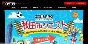 秋田にあるSEO対策会社・株式会社コンダクター