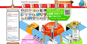 岩手にあるSEO対策会社・株式会社ドゥ・プランニング