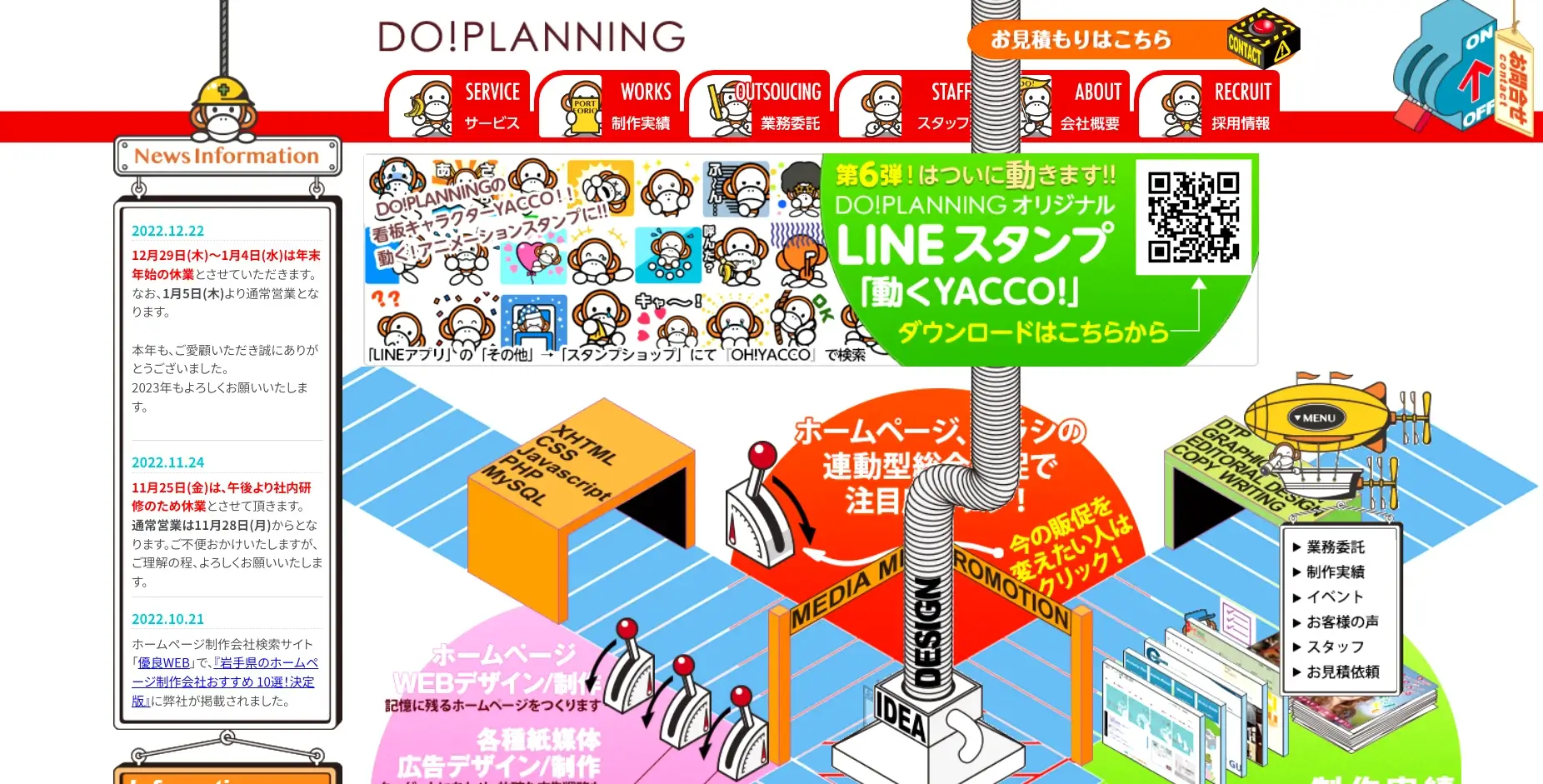 岩手にあるSEO対策の会社「株式会社ドゥ・プランニング」