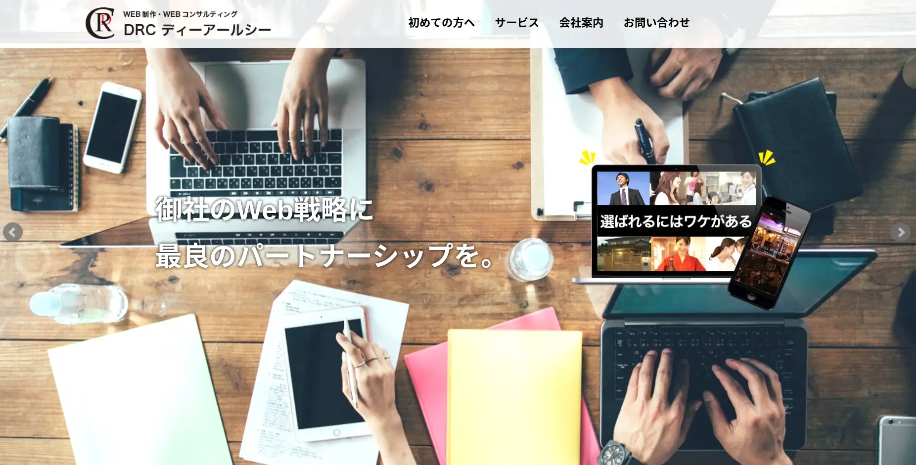 岩手にあるSEO対策の会社「ディーアールシー」