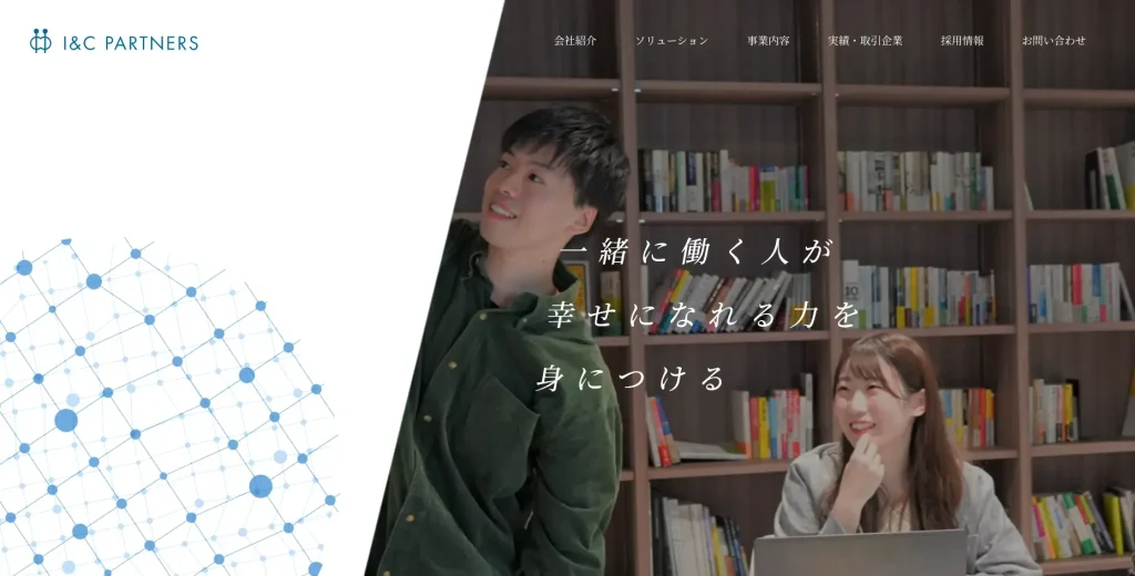 宮城県仙台市にあるSEO対策会社・株式会社アイアンドシーパートナーズ