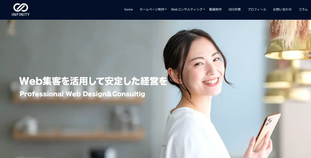 宮城県仙台市にあるSEO対策会社・Infinity