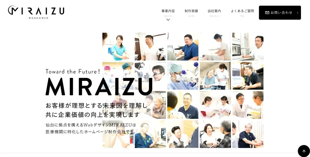 岩手にあるSEO対策会社・株式会社MIRAIZU