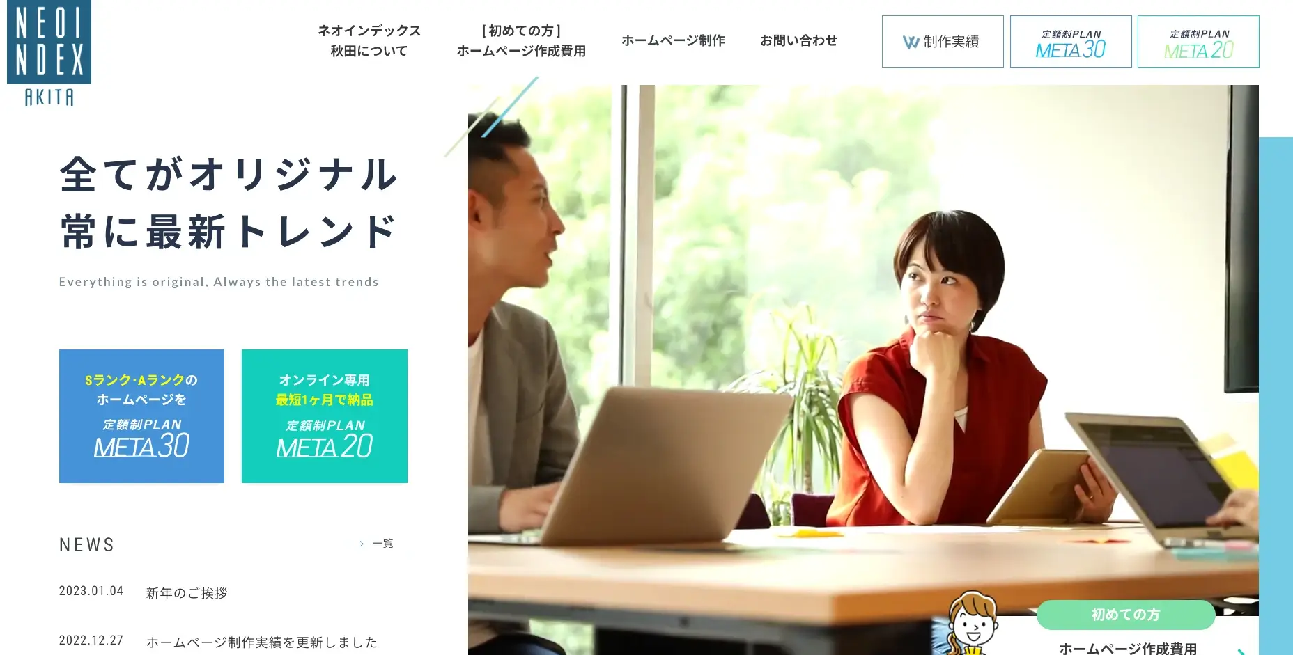 秋田にあるSEO対策の会社「株式会社ネオインデックス」