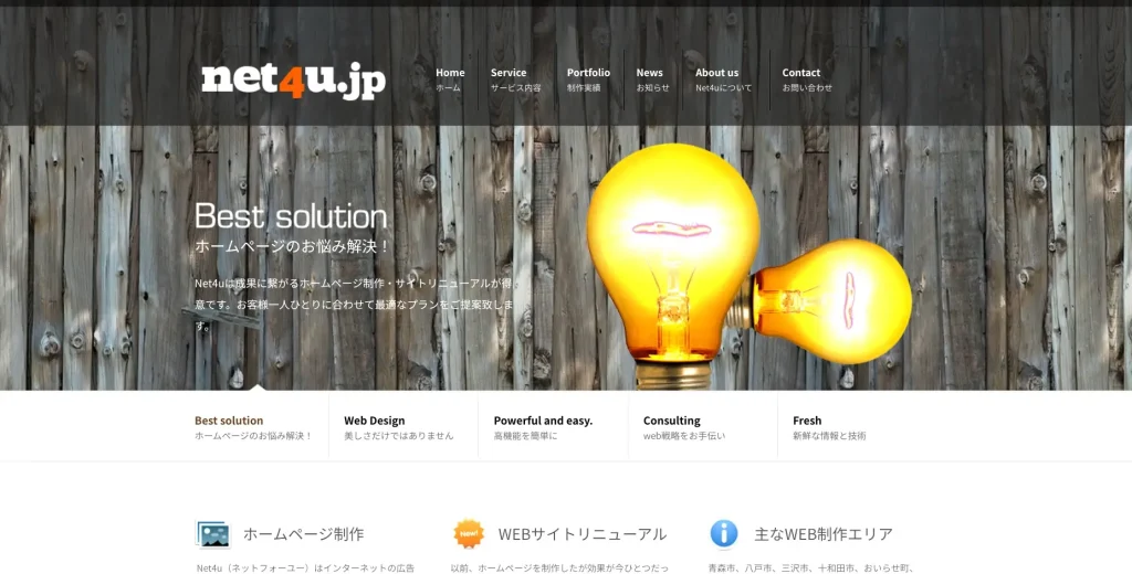 青森にあるSEO対策会社・Net4u