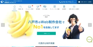 青森にあるSEO対策会社・有限会社オラネット
