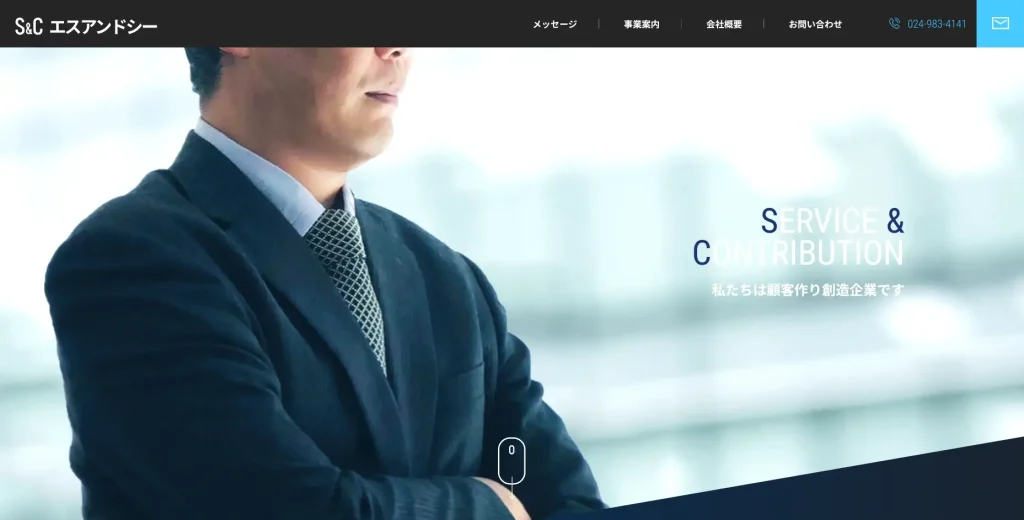 福島にあるSEO対策会社・株式会社エスアンドシー