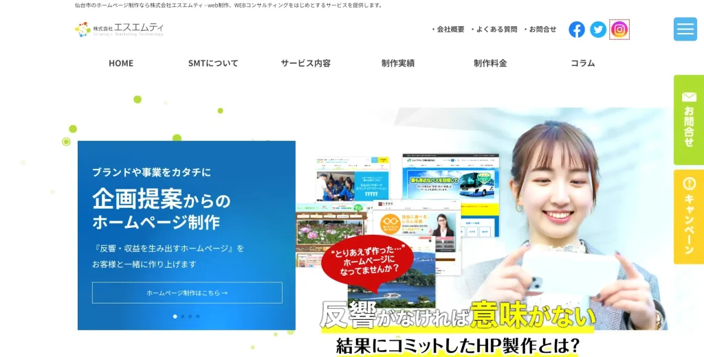 宮城県仙台市にあるSEO対策会社・株式会社エスエムティ