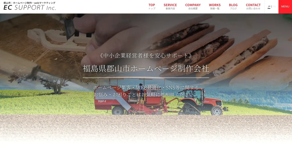 福島にあるSEO対策会社・ECサポート株式会社