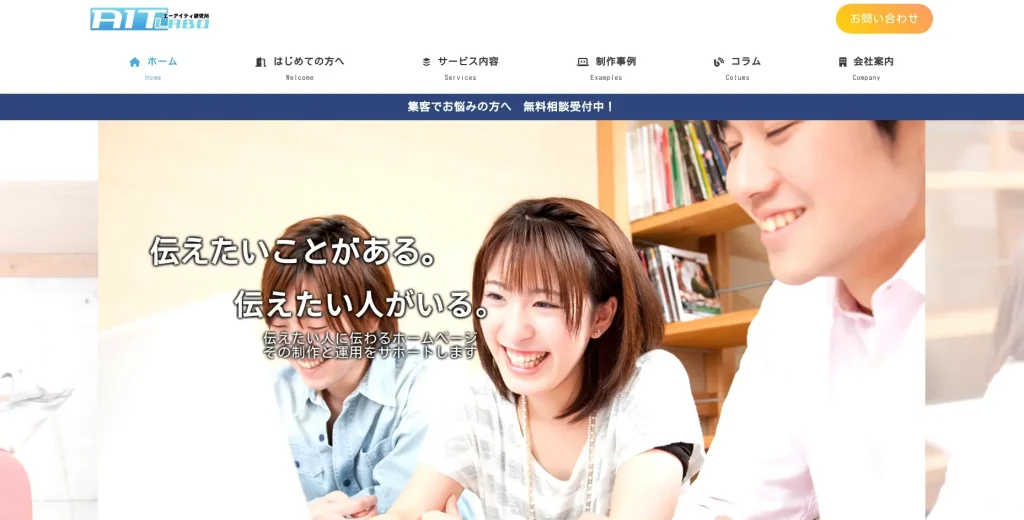 福島にあるSEO対策会社・有限会社エーアイティ研究所