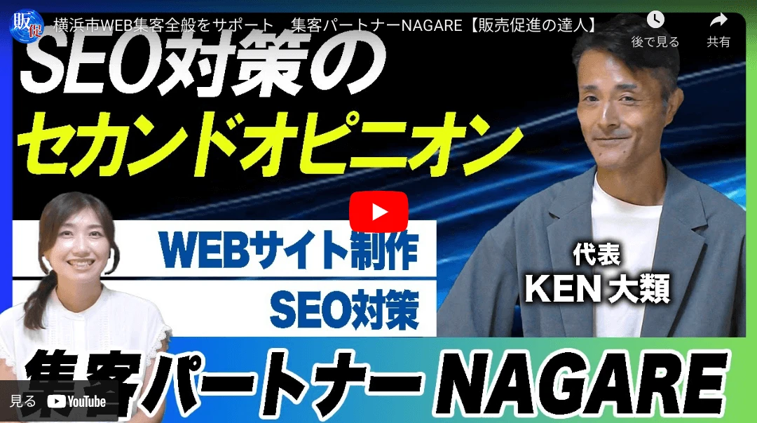 紹介動画：SEOコンサルティング・ヒカリ