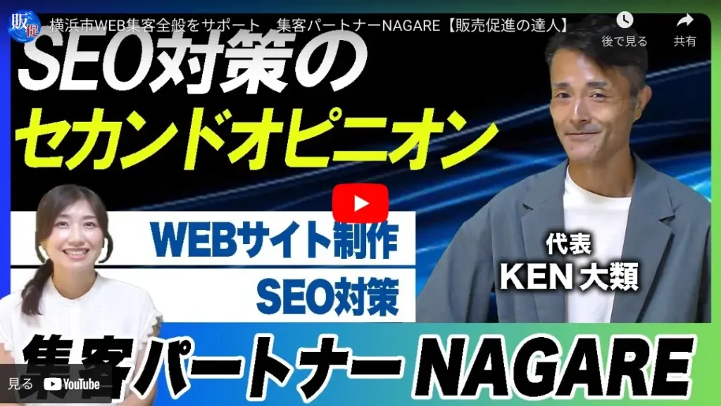 YouTubeチャンネル「販売促進の達人」