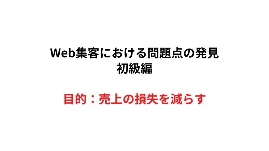 Web集客セミナーのスライド01