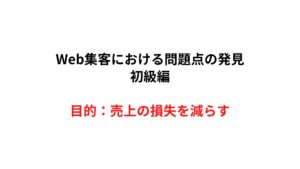 Web集客セミナーのスライド01