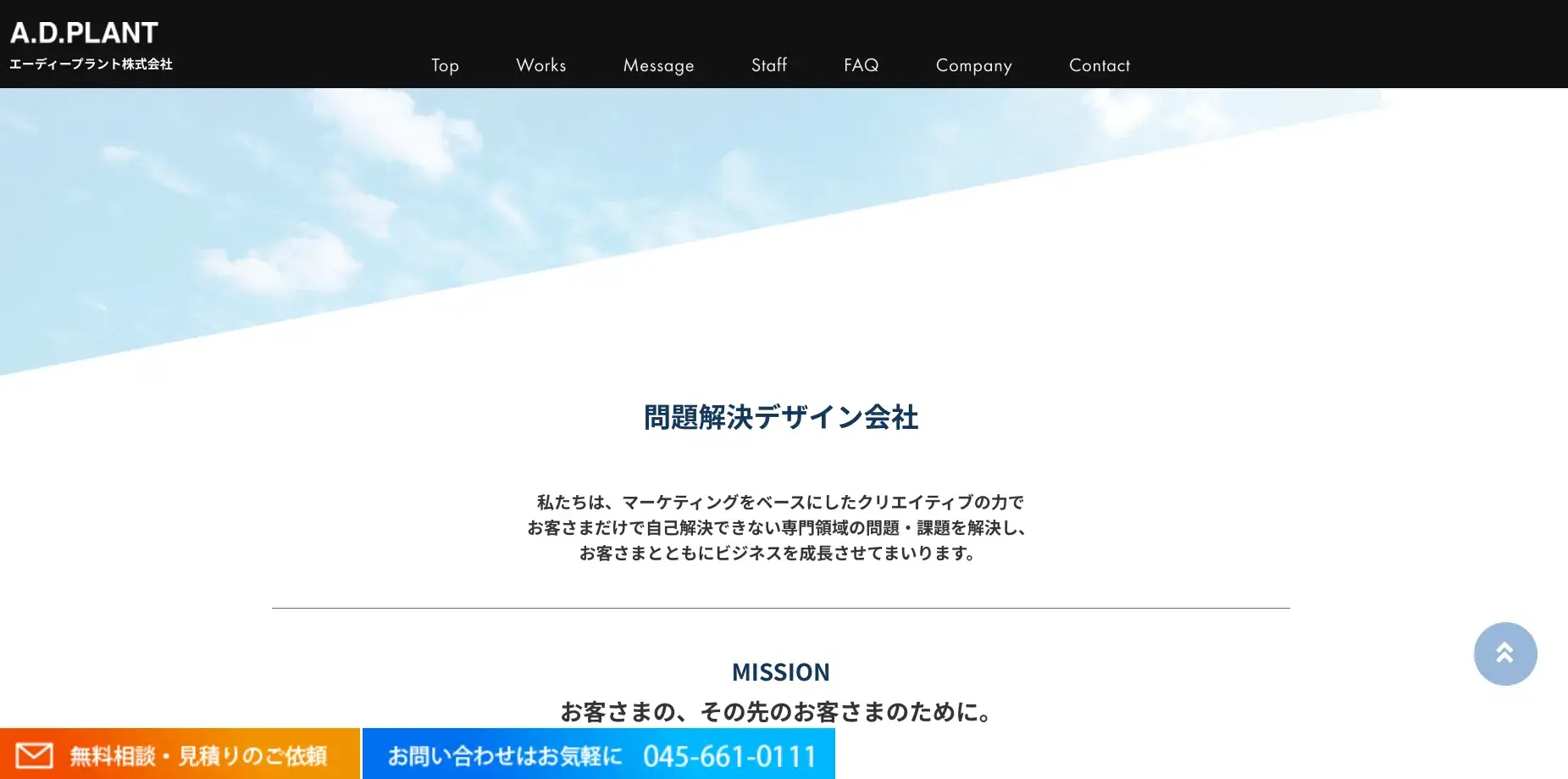 横浜市にあるホームページ制作会社「エーディープラント株式会社」