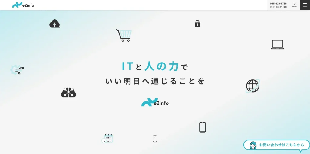 ホームページ制作・株式会社イーツー・インフォ