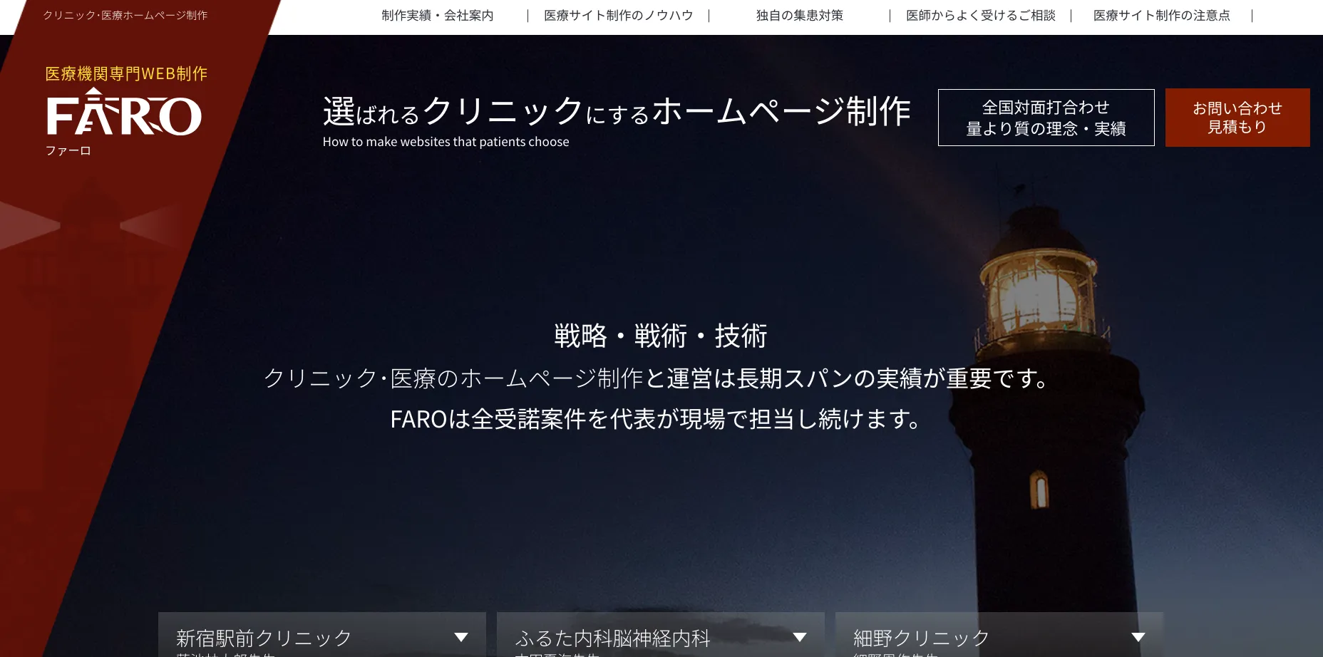 鎌倉市にあるホームページ制作会社「ファーロ株式会社」