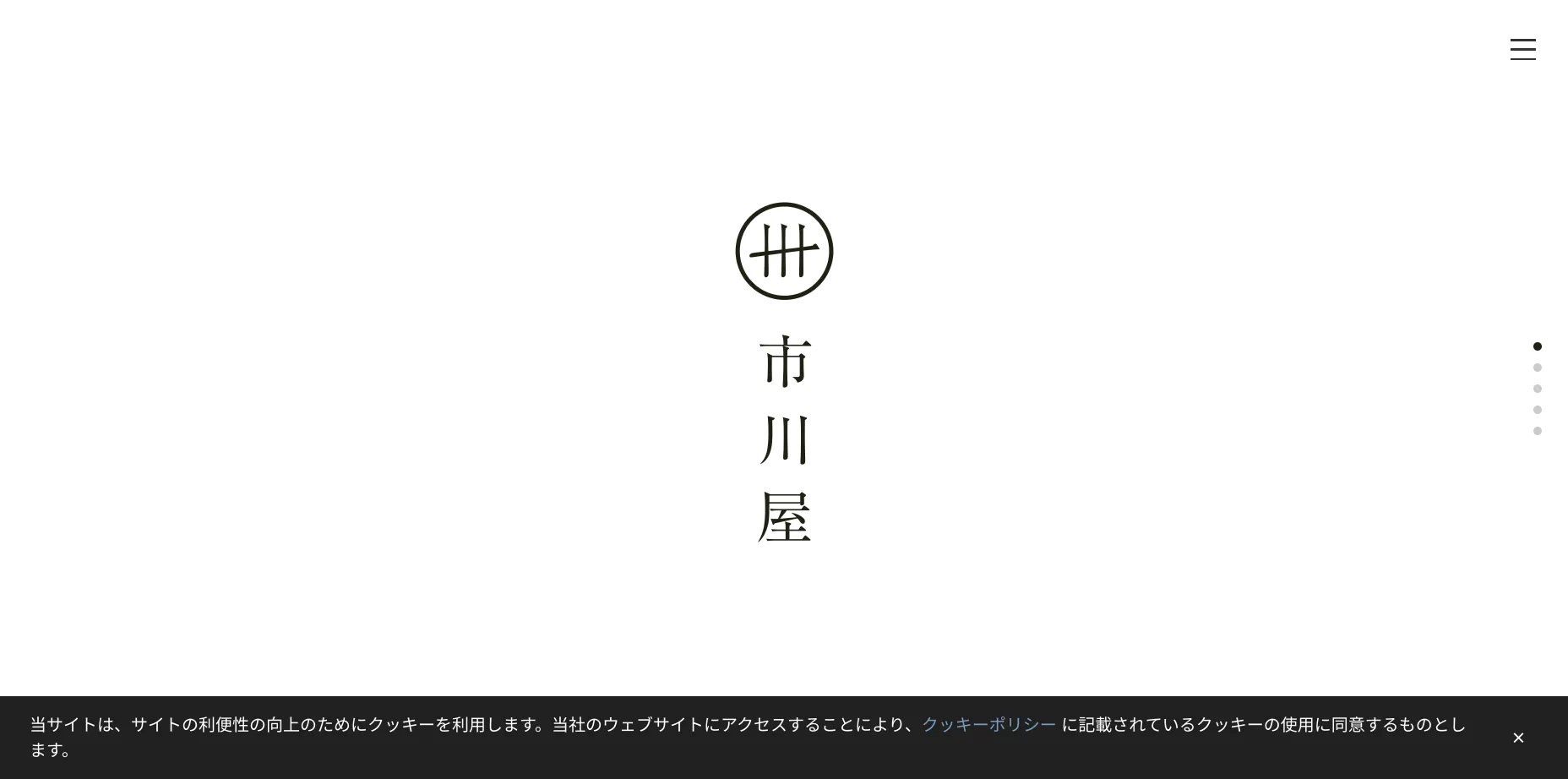 川崎市にあるホームページ制作会社「株式会社 市川屋」