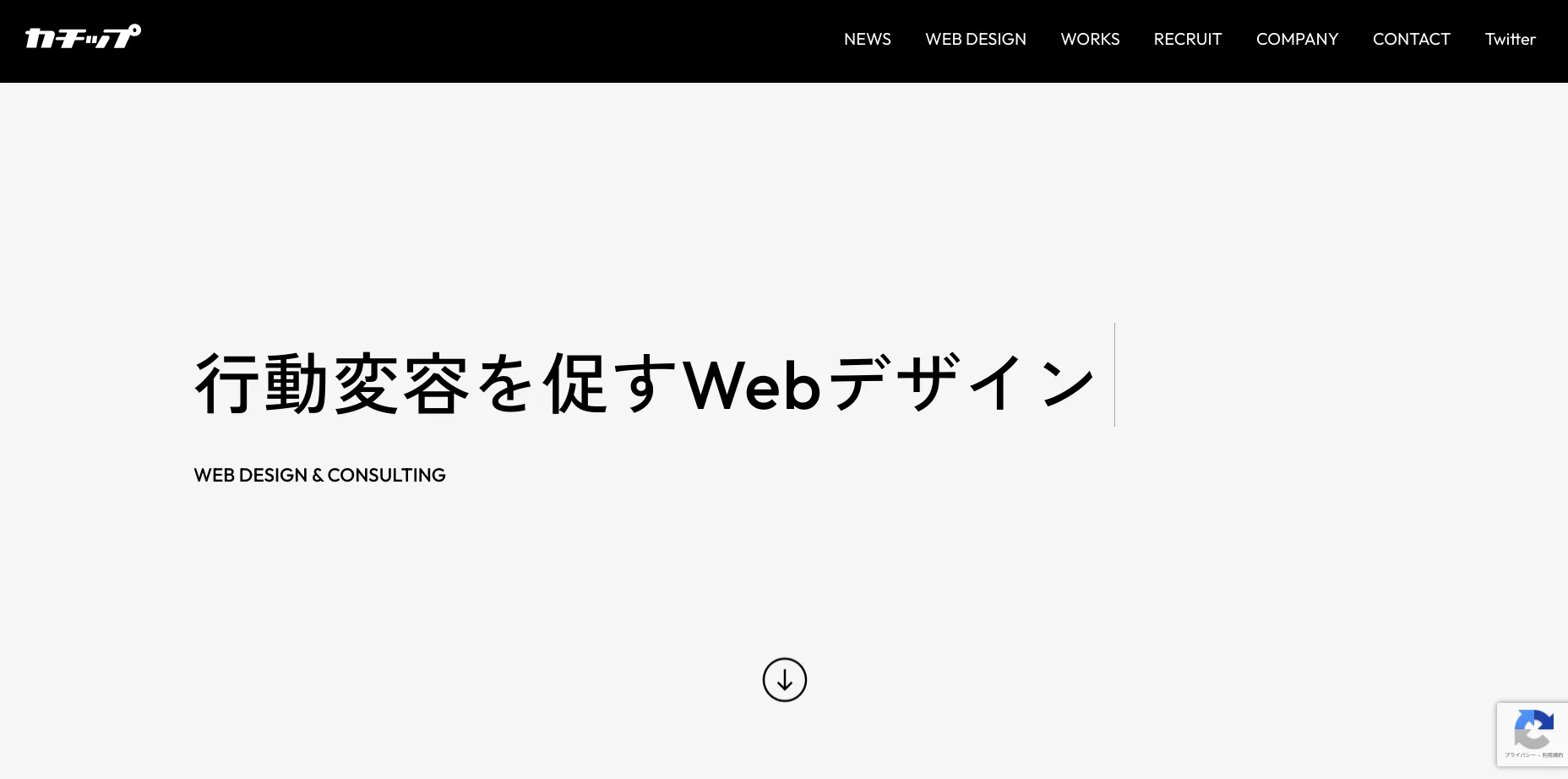 川崎市にあるホームページ制作会社「株式会社カチップ」