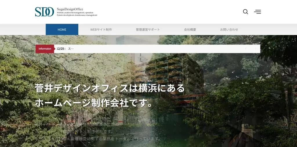 菅井デザインオフィス