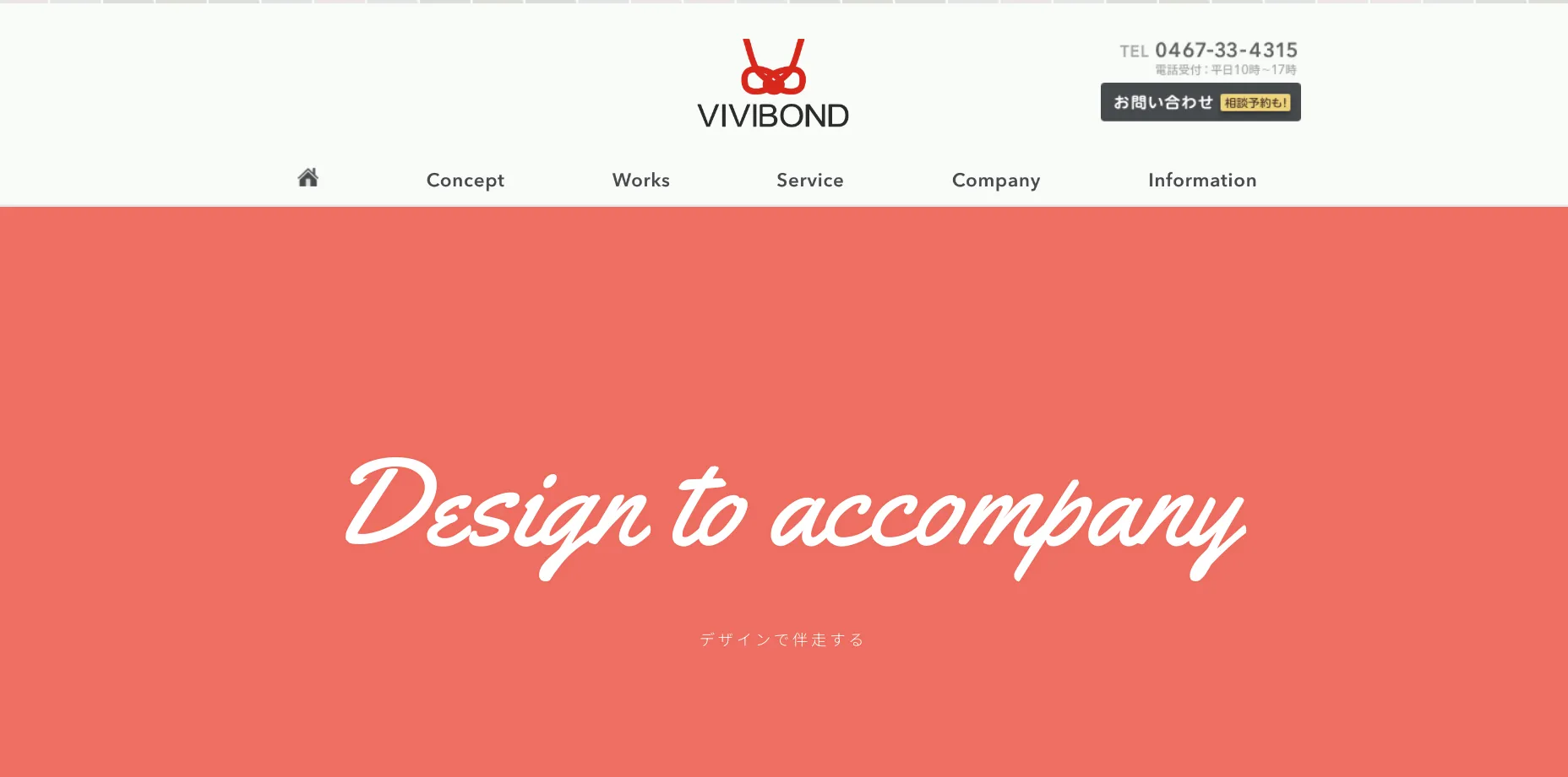 茅ヶ崎市にあるホームページ制作会社「株式会社VIVIBOND」