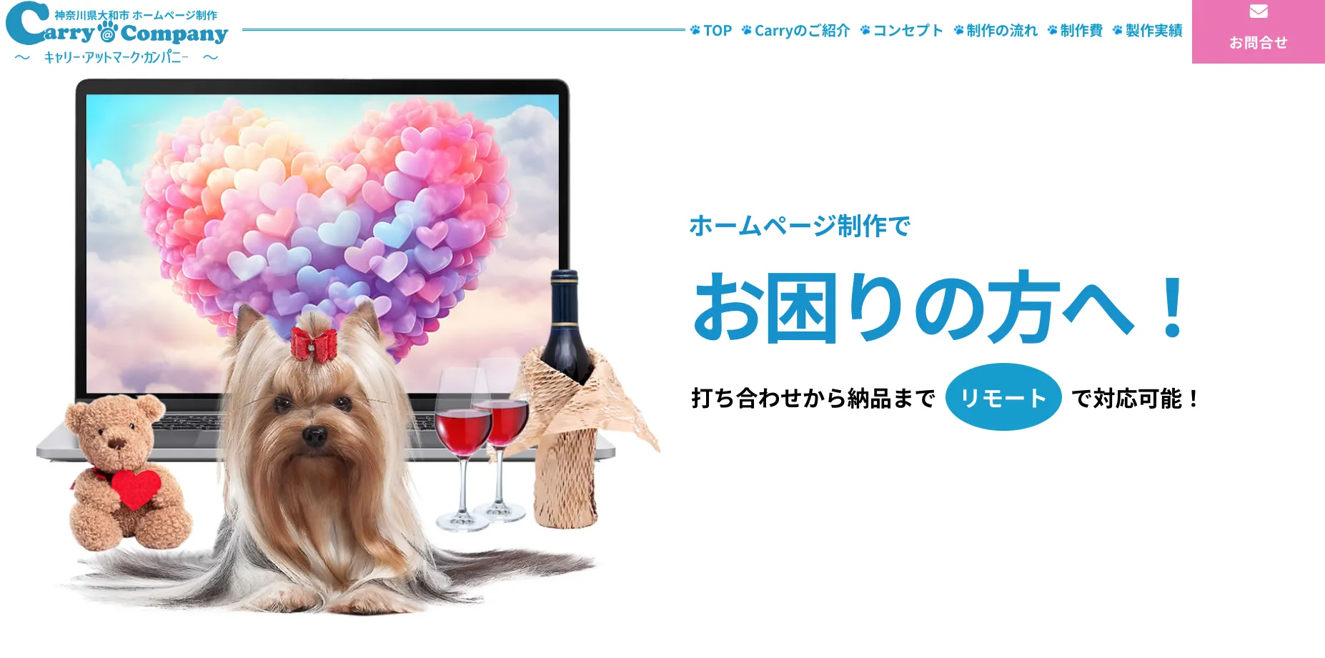 大和市にあるホームページ制作会社「Carry＠Company」