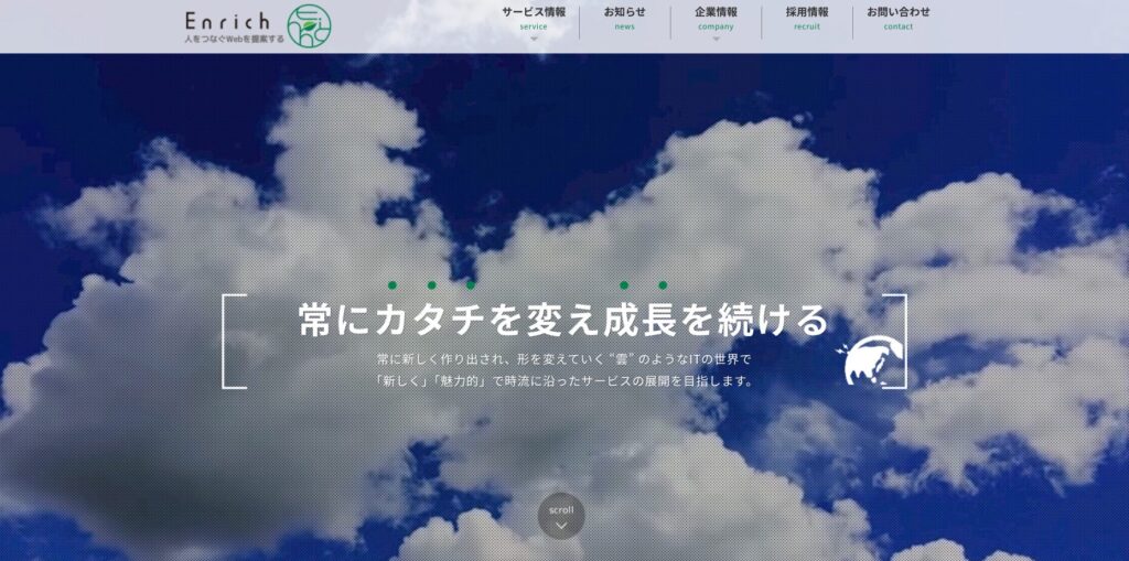 鎌倉市にあるホームページ制作会社・株株式会社Enrich