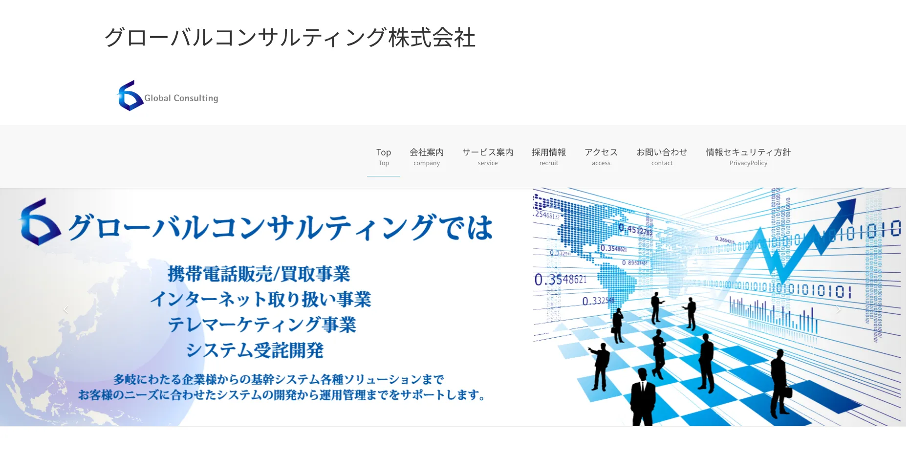 大和市にあるホームページ制作会社「グローバルコンサルティング株式会社」