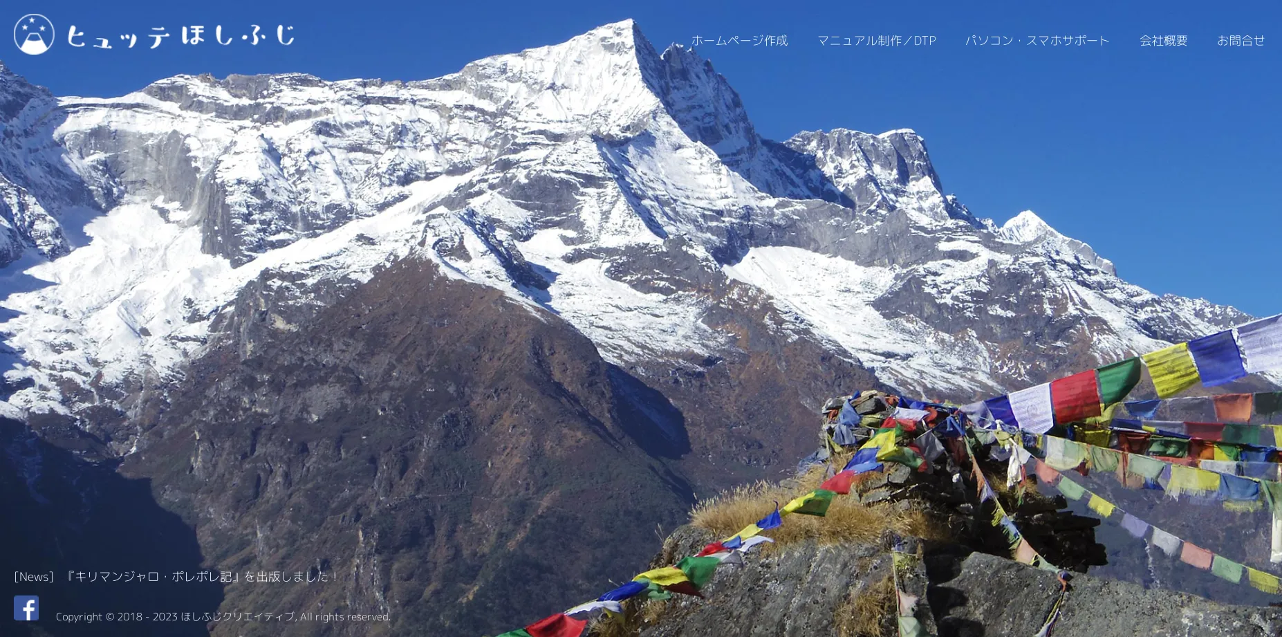 大和市にあるホームページ制作会社「ほしふじクリエイティブ」