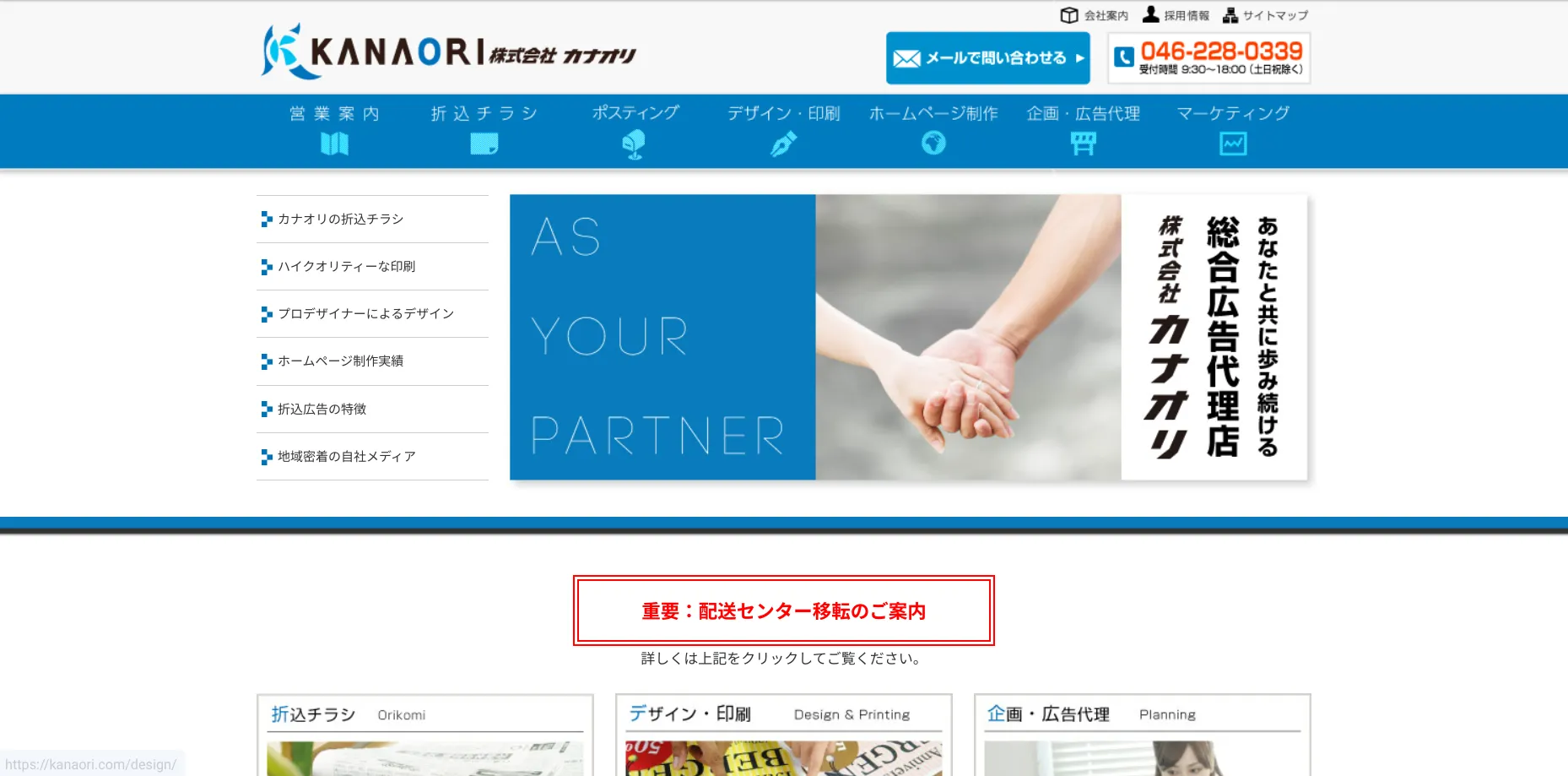 厚木市にあるホームページ制作会社「株式会社カナオリ」