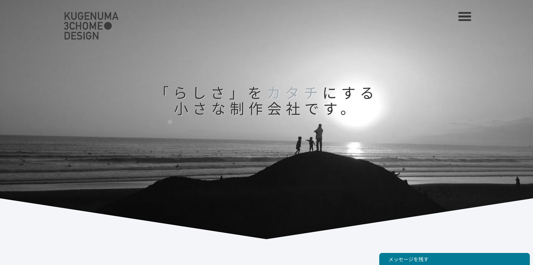 鎌倉市にあるホームページ制作会社「株式会社UMIBE」