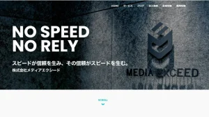 東京都新宿区にあるSEO対策会社・株式会社メディアエクシード