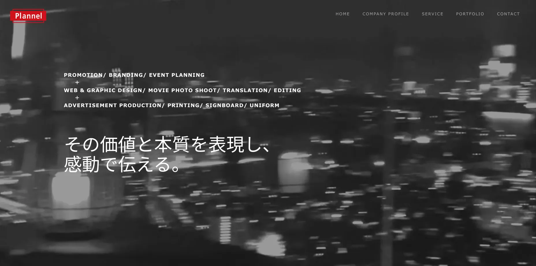 葉山町にあるホームページ制作会社「有限会社プランネル」