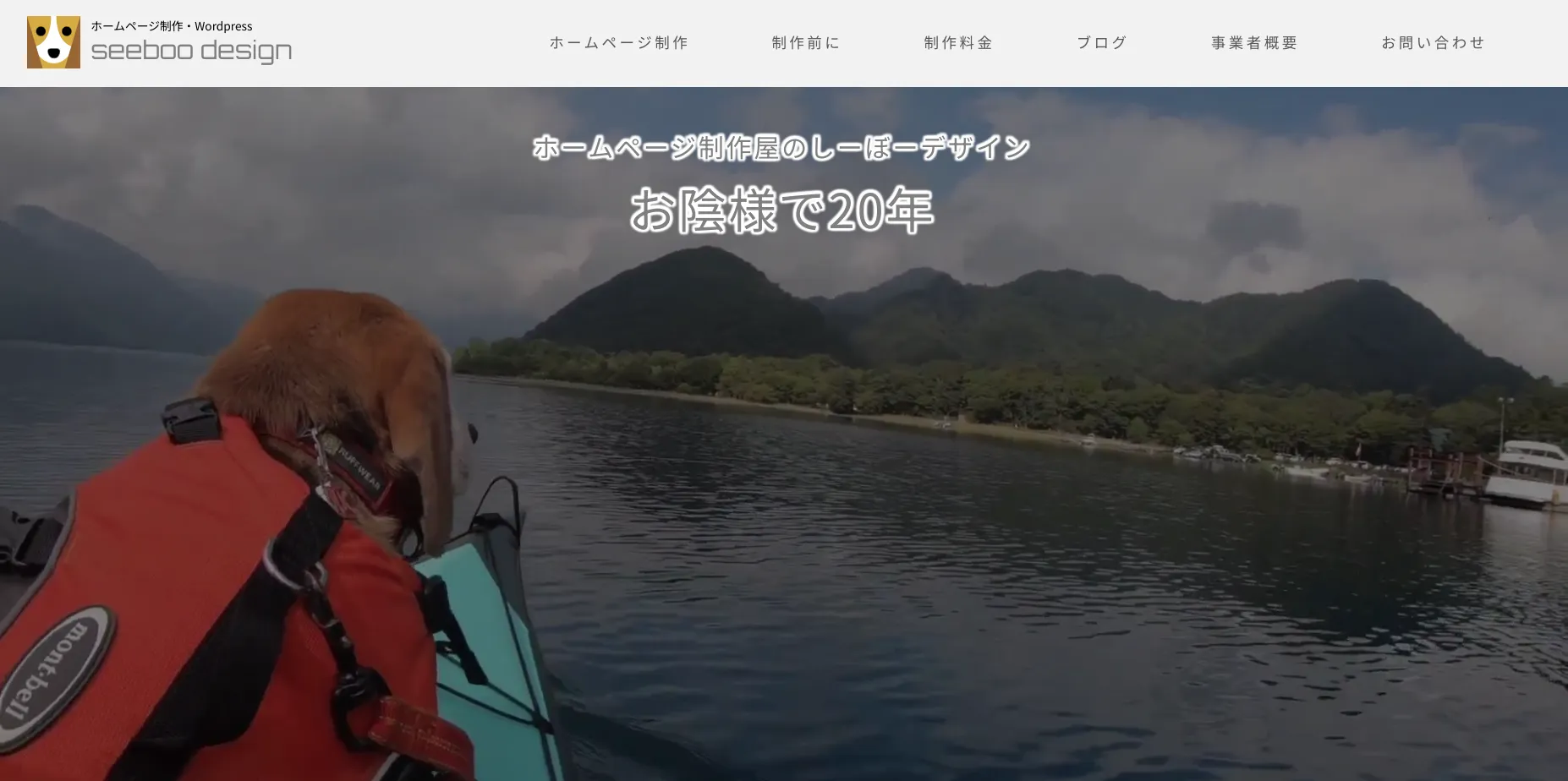 相模原市にあるホームページ制作会社「しーぼーデザイン」