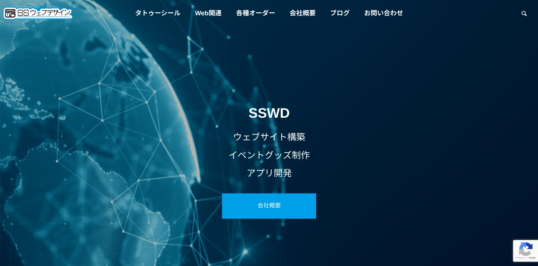 横須賀にあるホームページ制作会社「株式会社SSウェブデザイン」
