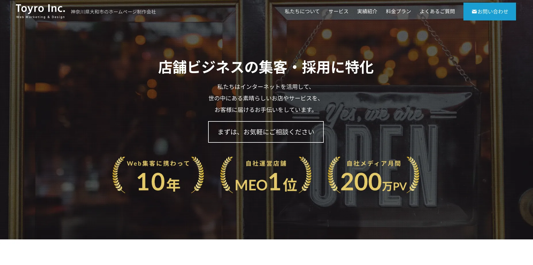 大和市にあるホームページ制作会社「株式会社Toyro」